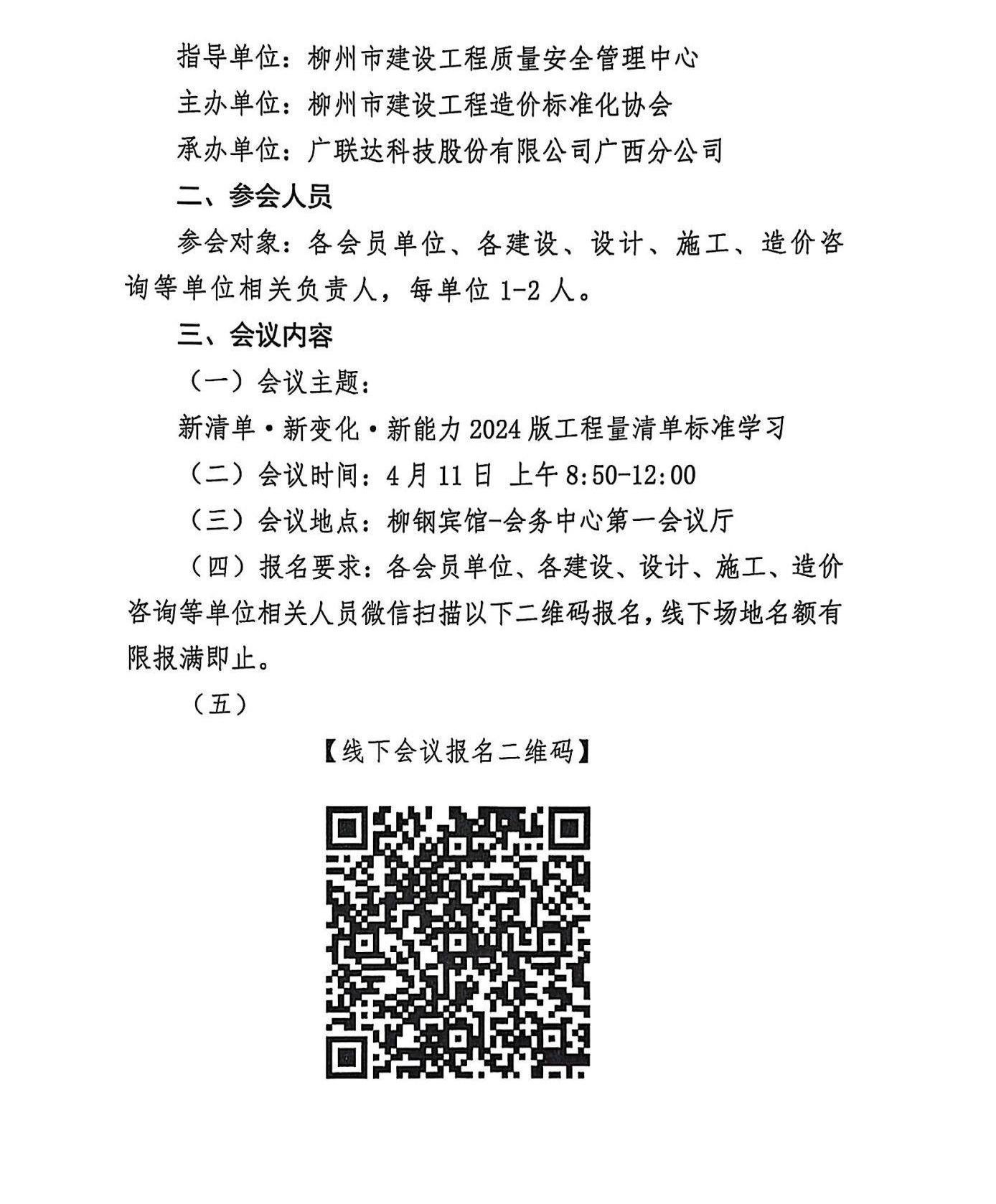 关于举办新清单·新变化·新能力2024版工程量清单标准学习的通知_页面_2.jpg