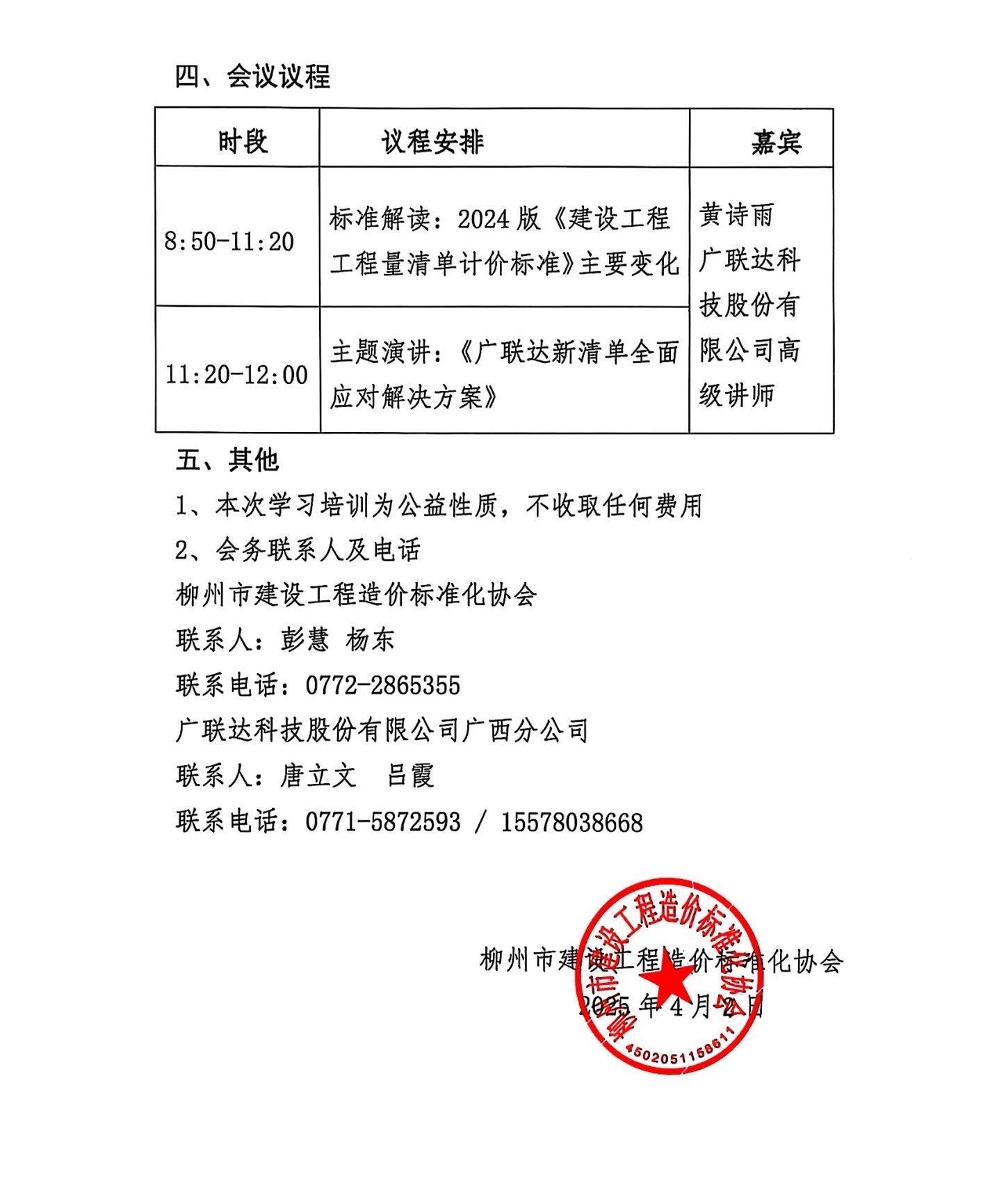 关于举办新清单·新变化·新能力2024版工程量清单标准学习的通知_页面_3.jpg